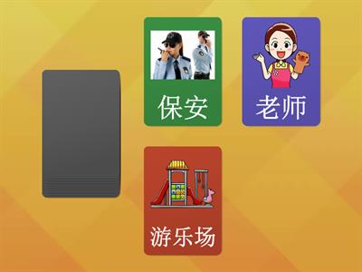 T1W3 学校内不同的 人、房间和设 施