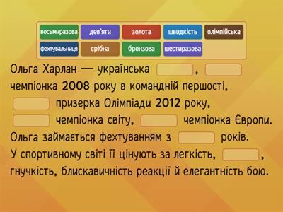 Ольга Харлан- українка, що прославила Україну в світі