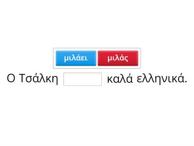 Greek-TYPE B Verbs-Present Tense