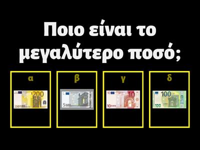 Παιχνίδι με τα χαρτονομίσματα του ευρώ.