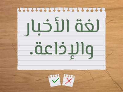 سمات اللغة العربية الفصيحة والعامية.