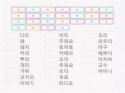 서울대 한국어 한글 단어 1_2_3 이중 모음