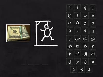 Hangman with clue