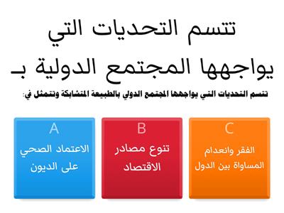 عالم دائم التغيير تحديات مستمرة