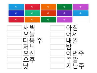 한국어 time words