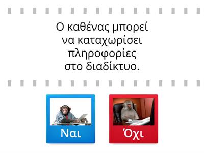 Αναζήτηση πληροφοριών στο διαδίκτυο