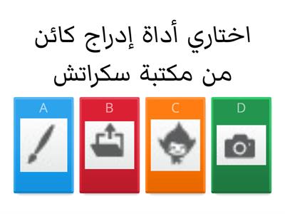   مراجعه سكراتش إلى المظاهر