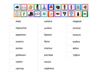 Krievu valoda - drēbes