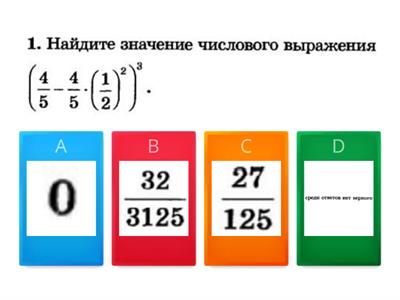 Числовые и буквенные выражения. 7 класс (тест № 1_2)  