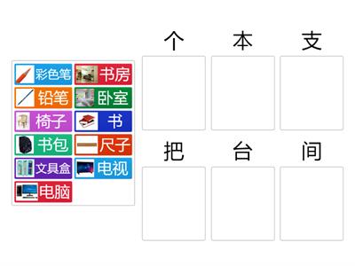 Chinese Measure Words 1