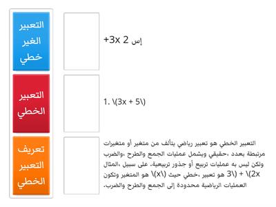 جمع التعابير الخطيه 