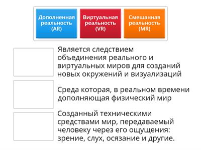 Сопоставь определения