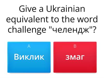 Ukrainian equivalent