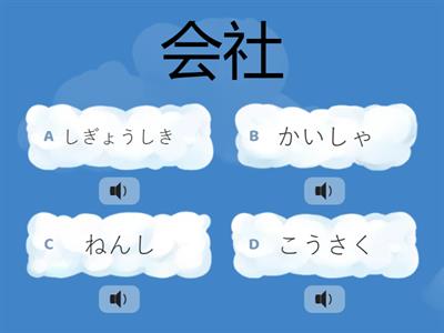 Teste12 Jlpt N4 Kanji　4章　３ 仕事　会・社・働・作・工・場・始・終