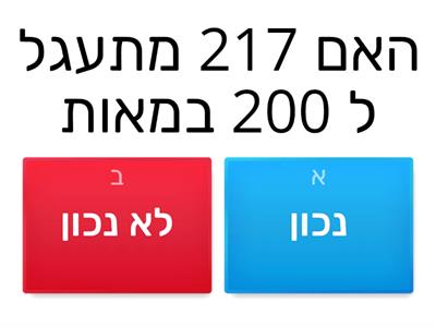 עיגול מספרים יעל