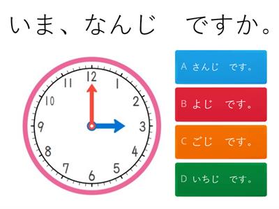   いま、なんじ　ですか。クイズ