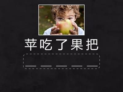 把 hsk - Teaching resources