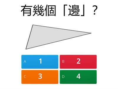 3-1平面圖形的邊、角、頂點(3)