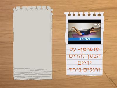 כושר גופני 