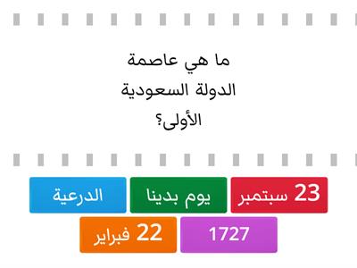 مسابقة "يوم التأسيس"