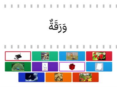 هيا تنعرف إلى الحروف  و-ه (  اللغة العربية السنة 1 (أستاذة هانيدا بنت عبد الصمد 