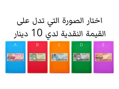 أتعرف على النقود الورقية ( نصف ، 1، 5 ، 10، 20) دينار 