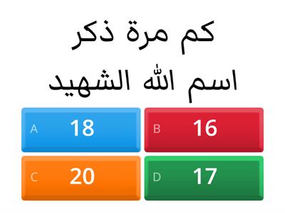 لعبة دين معلومات اثرائية