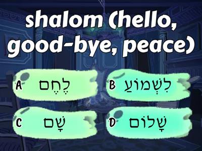 Hebrew Decoding Anagrams 1 (aleph, mem, final mem, bet shin, lamed, dalet, kamatz, patach, cholam)