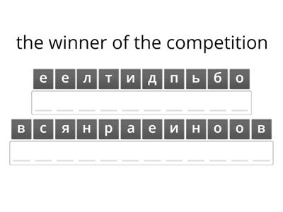 Competition - anagram
