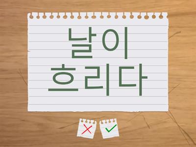 adjectives (아/어/해지다)