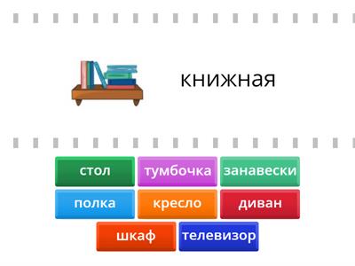 Предметы в доме