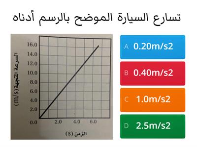 اختبار الفيزياء