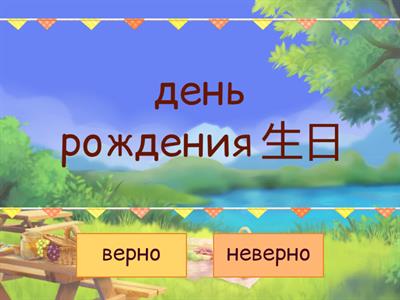 Ван Люся урок 19 игра 3