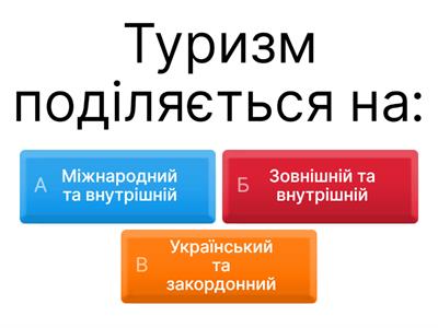 Туризм. Фізкультура для всіх