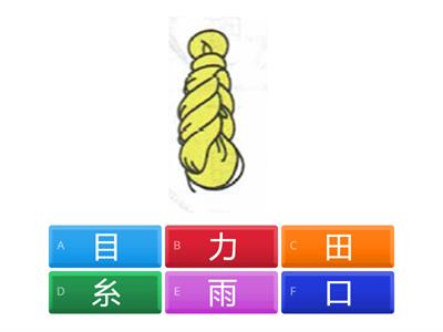 漢字②パーツ-1