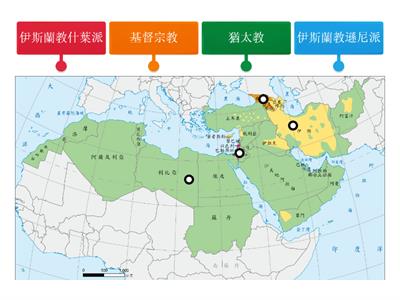 【翰林國中地理2下】圖1-4-1 西亞與北非的宗教分布圖