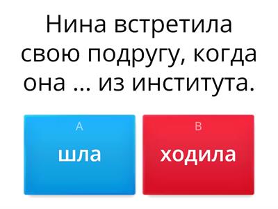 Гл. движ. без приставок («Прогресс» В1 стр. 78 № 3)