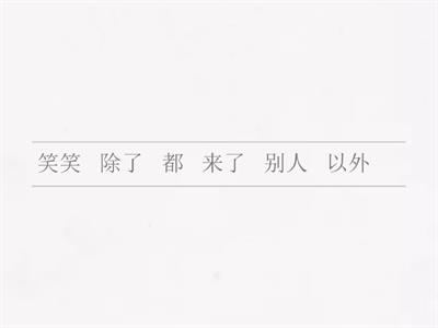 汉语水平考试三级 书写 Lección 15 y 16