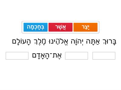 אֲשֶׁר יָצַר