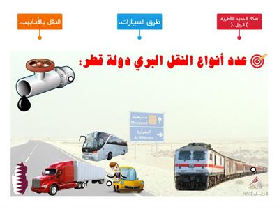 أنواع النقل البري في دولة قطر