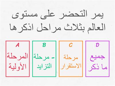 جغرافيا~ الوحدة الثانية~ الدرس الرابع