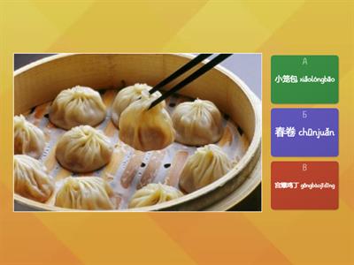 II. 中国菜 quiz