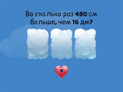 На сколько больше (меньше)? Во сколько раз больше (меньше)? Единицы длины