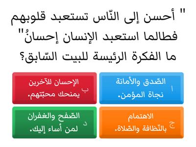 أسئلة افتتاحيّة لقصيدة أحسن إلى النّاس