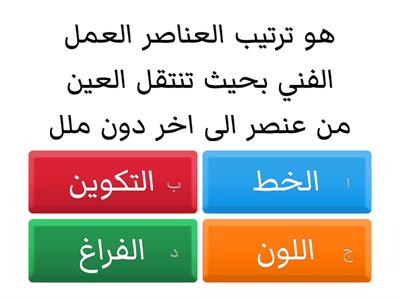 مبادئ التكوين الفني 