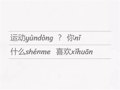 Unscramble the sentence - 运动