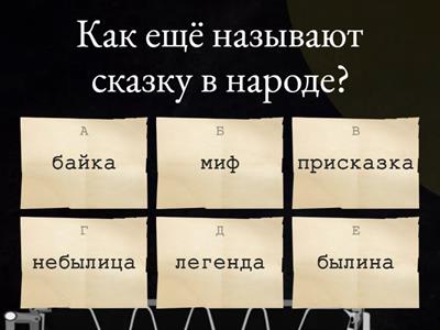 Народные сказки