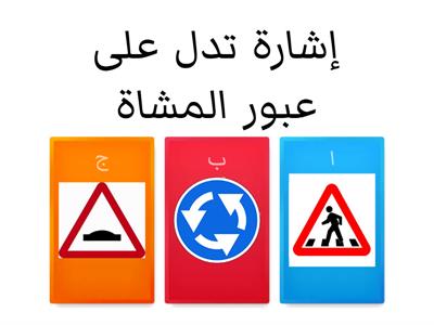 قواعد الامن والسلامة