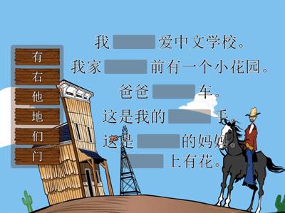 选字填空（相近字区分）