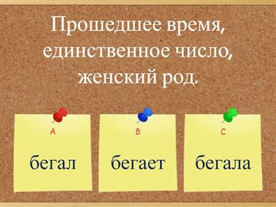 Найди глагол по описанию. Прошедшее время глаголов.